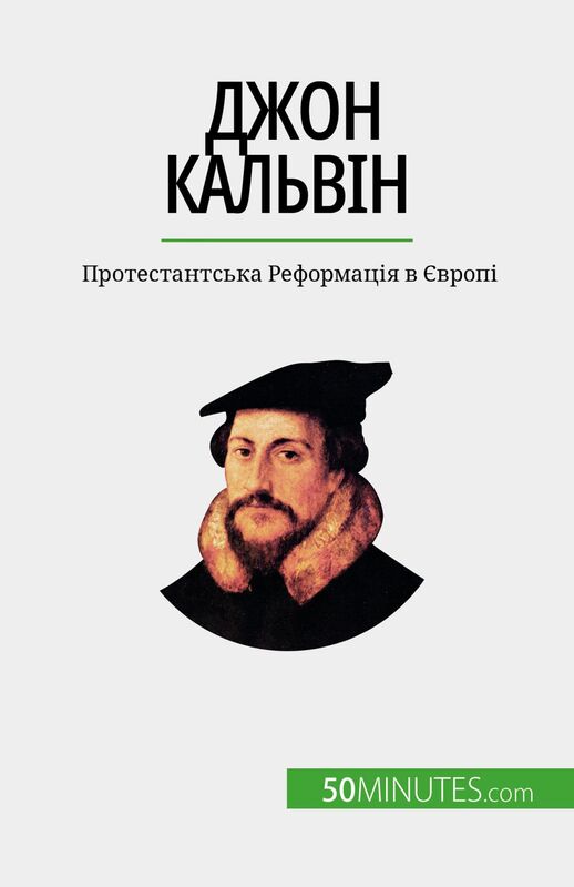 Джон Кальвін Протестантська Реформація в Європі