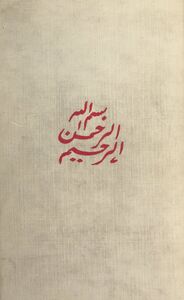 L'émir magnanime : Abd-El-Kader le croyant