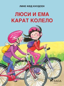 Люси и Ема карат колело