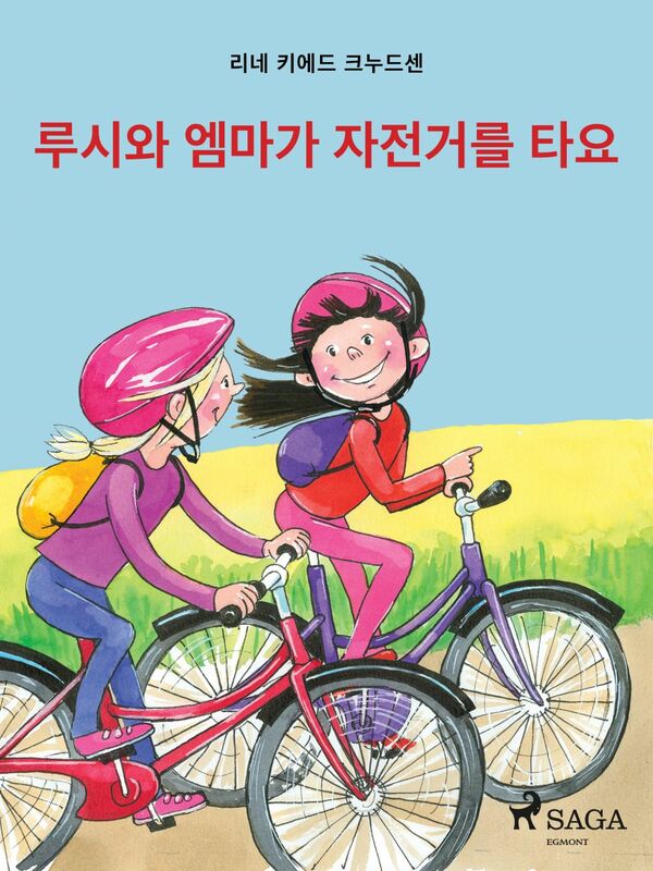 루시와 엠마가 자전거를 타요