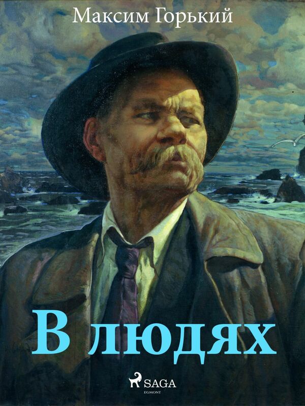 В Людях - Digital And Audio Books - Québec Loisirs