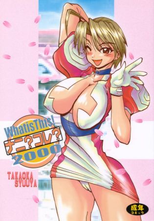 Love Hina Hentai Porn - Love Hina - What Is This? 2000 | Luscious Hentai Manga & Porn