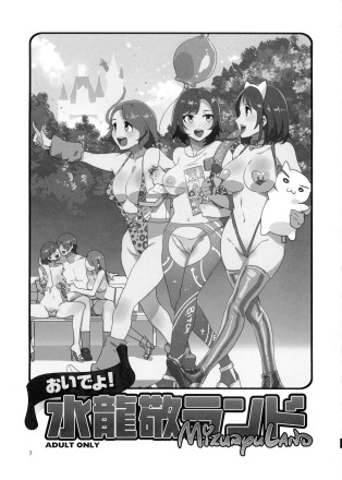 314px x 440px - Oideyo! Mizuryu Kei Land the 1st Day | Luscious Hentai Manga & Porn