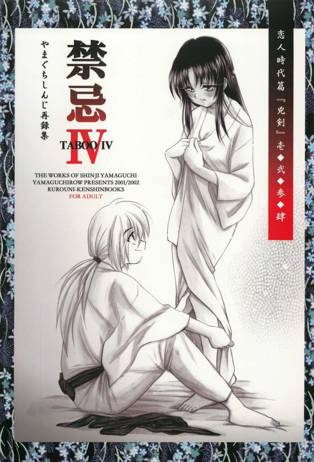 Rurouni Kenshin Luscious Hentai Manga And Porn