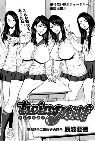 Lesbian Yuri Twins Hentai - Twin Milf Ch. 6 [German] | Luscious Hentai Manga & Porn