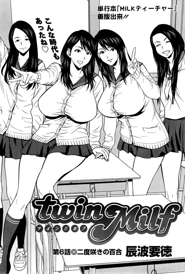 Twin Milf Porn - Twin Milf Ch. 6 [German] | Luscious Hentai Manga & Porn