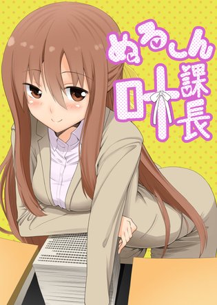 Russian Anime Hentai Porn - Heikoto (Mizuhati Saru)] Nuruun Kanau Kachou 1-2 (Himouto! Umaru-chan) [ Russian] | Luscious Hentai Manga & Porn