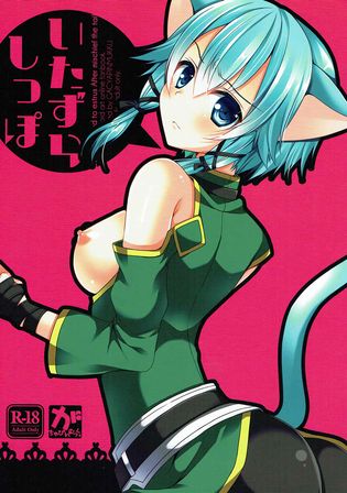 Kirito Sao2 Porn - Itazura Shippo (Sword Art Online) [English] | Luscious Hentai Manga & Porn
