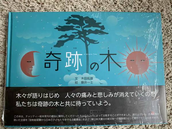 Photo Miracle Tree - Childrens book in Japanese -NEW $15